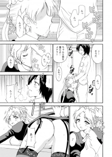 [Otumaru] Boku Senzoku Maid ga Iu Koto o Kikanai ~Yoru no Gohoushi de Shujuu Gyakuten!?~ 3 - page 11
