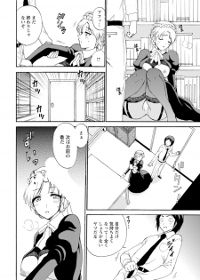 [Otumaru] Boku Senzoku Maid ga Iu Koto o Kikanai ~Yoru no Gohoushi de Shujuu Gyakuten!?~ 3 - page 10
