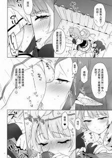 [Slia. (Sasano Neko)] Aisuru Koto. (Macross Delta) [Chinese] [咔咔个人汉化] - page 6