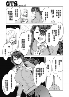 [Mizuryu Kei] GTS Great Teacher Sayoko Lesson2 (COMIC HOTMILK 2020-10) [Chinese] [反正漢化狗沒很閒] [Digital] - page 5