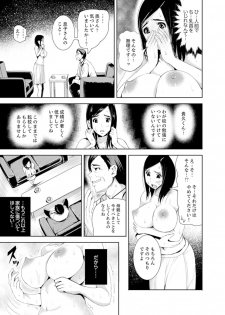 [Tomihero,] Musuko no Tameni Tannin to SEX… Jugyou Sankan de Ikasenaide! [Kanzenban] - page 13