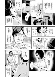 [Tomihero,] Musuko no Tameni Tannin to SEX… Jugyou Sankan de Ikasenaide! [Kanzenban] - page 8