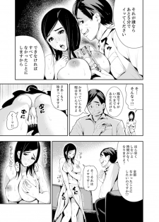 [Tomihero,] Musuko no Tameni Tannin to SEX… Jugyou Sankan de Ikasenaide! [Kanzenban] - page 17