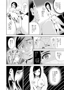 [Tomihero,] Musuko no Tameni Tannin to SEX… Jugyou Sankan de Ikasenaide! [Kanzenban] - page 18