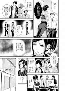 [Tomihero,] Musuko no Tameni Tannin to SEX… Jugyou Sankan de Ikasenaide! [Kanzenban] - page 7