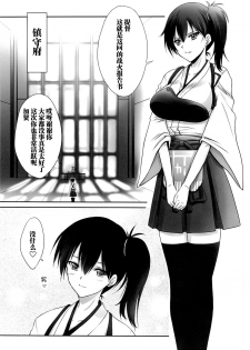 (C89) [Blue Garnet (Serizawa Katsumi)] Choukyou Senkan (Kantai Collection -KanColle-) [Chinese] [不咕鸟汉化组] - page 5