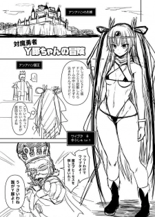 [LLM] 対魔勇者ゆきかぜちゃんの冒険 (Taimanin Yukikaze, Dragon Quest III)