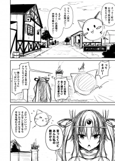 [LLM] 対魔勇者ゆきかぜちゃんの冒険 (Taimanin Yukikaze, Dragon Quest III) - page 12