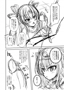 [LLM] 対魔勇者ゆきかぜちゃんの冒険 (Taimanin Yukikaze, Dragon Quest III) - page 6