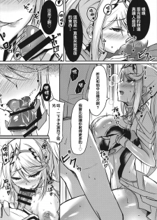 (COMIC1☆16) [Dorayakiya (Inoue Takuya)] Hikari-chan no Ecchi Bon (Xenoblade Chronicles 2) [Chinese] [kY桑個人漢化] - page 15