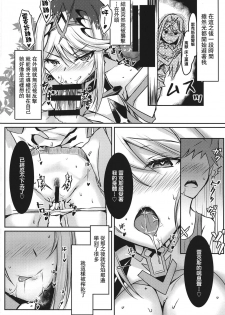 (COMIC1☆16) [Dorayakiya (Inoue Takuya)] Hikari-chan no Ecchi Bon (Xenoblade Chronicles 2) [Chinese] [kY桑個人漢化] - page 11