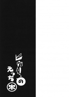 (COMIC1☆16) [Dorayakiya (Inoue Takuya)] Hikari-chan no Ecchi Bon (Xenoblade Chronicles 2) [Chinese] [kY桑個人漢化] - page 28