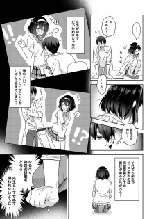 [Fuyuichi Monme] Amayakashi Jouzu no Nagasato-san ~ Hokenshitsu de yoshi yoshi Ecchi!~ Ch.1 - page 9