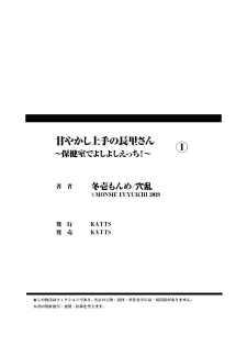 [Fuyuichi Monme] Amayakashi Jouzu no Nagasato-san ~ Hokenshitsu de yoshi yoshi Ecchi!~ Ch.1 - page 27