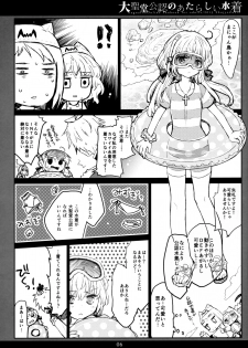 (C88) [Shoujo Zukin (Hatomugi Munmun)] Daiseidou Kounin no Atarashii Mizugi (Ragnarok Online) - page 5