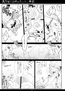 (C88) [Shoujo Zukin (Hatomugi Munmun)] Daiseidou Kounin no Atarashii Mizugi (Ragnarok Online) - page 10