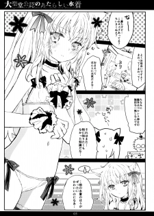 (C88) [Shoujo Zukin (Hatomugi Munmun)] Daiseidou Kounin no Atarashii Mizugi (Ragnarok Online) - page 4