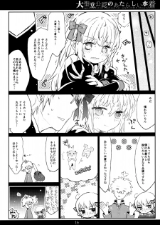 (C88) [Shoujo Zukin (Hatomugi Munmun)] Daiseidou Kounin no Atarashii Mizugi (Ragnarok Online) - page 15