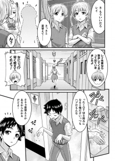 TS学園の日常 第5話 君は僕の合わせ鏡 - page 17