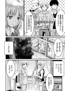 TS学園の日常 第5話 君は僕の合わせ鏡 - page 36