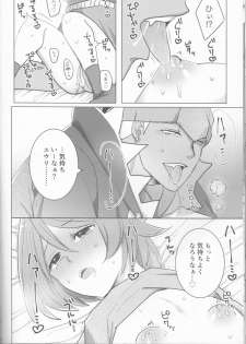 (HaruCC26) [Primula. (Meruo)] Ochite, Ochite (Pokémon Sword and Shield) - page 11