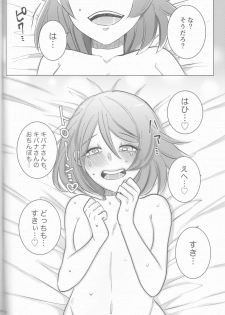 (HaruCC26) [Primula. (Meruo)] Ochite, Ochite (Pokémon Sword and Shield) - page 29