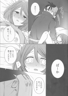 (HaruCC26) [Primula. (Meruo)] Ochite, Ochite (Pokémon Sword and Shield) - page 16