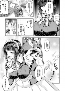 [Kohachi] Namaiki Maid wa Goshujin-sama | 傲慢的女僕是我的主人 (COMIC BAVEL 2019-03) [Chinese] [漢化組漢化組] [Digital] - page 5