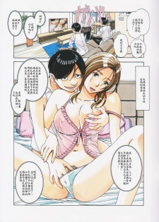 [Otonano Gu-wa (Yamada Tarou (Kamei))] Kaseifu Monogatari 2 -Geshuku-[Chinese][ssps008个人汉化] - page 29