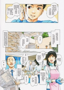 [Otonano Gu-wa (Yamada Tarou (Kamei))] Kaseifu Monogatari 2 -Geshuku-[Chinese][ssps008个人汉化] - page 6