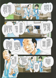 [Otonano Gu-wa (Yamada Tarou (Kamei))] Kaseifu Monogatari 2 -Geshuku-[Chinese][ssps008个人汉化] - page 27