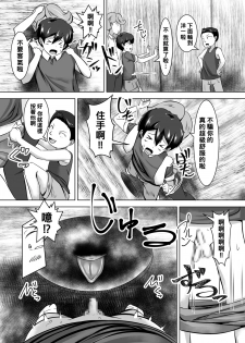 [Yottanchi (Yottan)] Oneshota [Chinese] [黑条汉化] - page 8