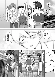 [Yottanchi (Yottan)] Oneshota [Chinese] [黑条汉化] - page 7