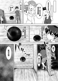 [Yottanchi (Yottan)] Oneshota [Chinese] [黑条汉化] - page 11