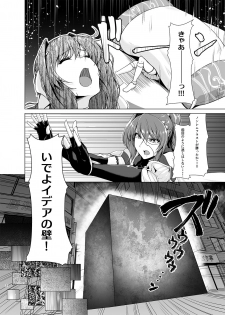 [8cm (8000)] Chouko Tenshi wa Yume demo Genjitsu demo Okasareru (Beat Angel Escalayer) [Digital] - page 3