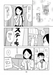 性癖グルメ漫画合同『今夜のオカズ』 - page 47