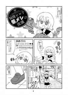 性癖グルメ漫画合同『今夜のオカズ』 - page 3