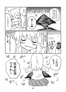 性癖グルメ漫画合同『今夜のオカズ』 - page 33