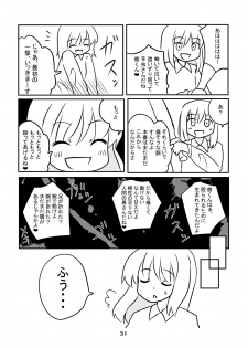 性癖グルメ漫画合同『今夜のオカズ』 - page 32