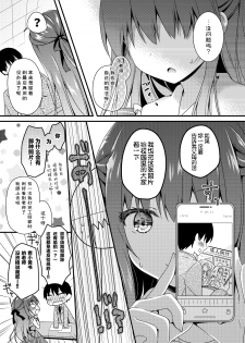 [Murasakiiro no Yoru (Murasaki*)] Sensei, Kore wa Futari dake no Himitsu desu yo [Chinese] [绅士仓库汉化] [Digital] - page 7