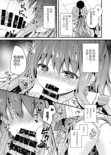 [Murasakiiro no Yoru (Murasaki*)] Sensei, Kore wa Futari dake no Himitsu desu yo [Chinese] [绅士仓库汉化] [Digital] - page 11