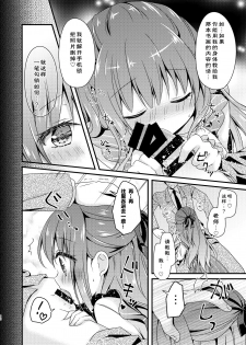 [Murasakiiro no Yoru (Murasaki*)] Sensei, Kore wa Futari dake no Himitsu desu yo [Chinese] [绅士仓库汉化] [Digital] - page 10