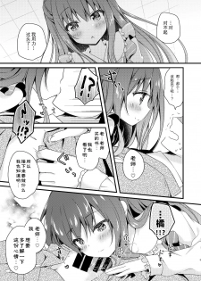 [Murasakiiro no Yoru (Murasaki*)] Sensei, Kore wa Futari dake no Himitsu desu yo [Chinese] [绅士仓库汉化] [Digital] - page 9