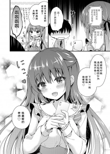 [Murasakiiro no Yoru (Murasaki*)] Sensei, Kore wa Futari dake no Himitsu desu yo [Chinese] [绅士仓库汉化] [Digital] - page 22