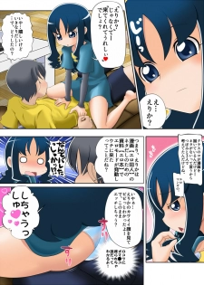 [Blue Metal (Masakichi)] HeartPreJuu - Boku wa Erika to SEX suru! (HeartCatch PreCure!) - page 14