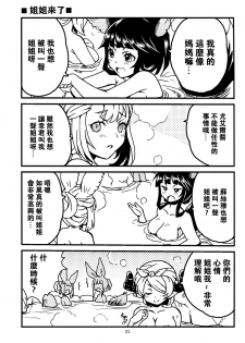 (C93) [Sukapon-Do (Kagawa Tomonobu, Yano Takumi)] GURABURU de PON! 6 (Granblue Fantasy) [Chinese] [路过的骑士汉化组] - page 21