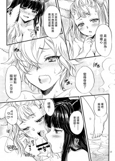 (C93) [Sukapon-Do (Kagawa Tomonobu, Yano Takumi)] GURABURU de PON! 6 (Granblue Fantasy) [Chinese] [路过的骑士汉化组] - page 13