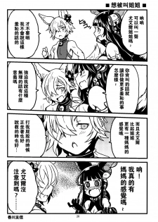 (C93) [Sukapon-Do (Kagawa Tomonobu, Yano Takumi)] GURABURU de PON! 6 (Granblue Fantasy) [Chinese] [路过的骑士汉化组] - page 20