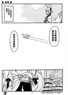 (C93) [Sukapon-Do (Kagawa Tomonobu, Yano Takumi)] GURABURU de PON! 6 (Granblue Fantasy) [Chinese] [路过的骑士汉化组] - page 24