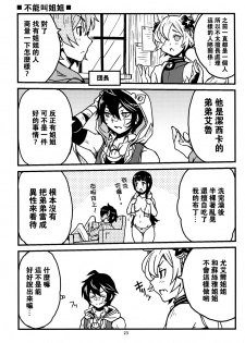 (C93) [Sukapon-Do (Kagawa Tomonobu, Yano Takumi)] GURABURU de PON! 6 (Granblue Fantasy) [Chinese] [路过的骑士汉化组] - page 23